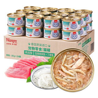 泰国进口猫罐头85g*24罐白身吞拿鱼+丁香鱼罐头(肉冻型) 成猫零食