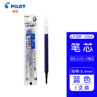 PILOT 百乐 LP3RF-12S4-L 中性笔笔芯 0.4mm 单支装