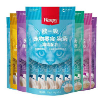 Wanpy 顽皮 猫条 欧一吸猫条猫零食湿粮妙鲜包幼猫成猫通用 混合5包