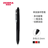 ZEBRA 斑马牌 SJ2 便携多功能笔 0.5mm