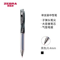 ZEBRA 斑马牌 JJSZ49 速干中性笔 0.4mm 单支装