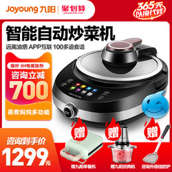 Joyoung 九阳 J7炒菜机全自动智能家用懒人做饭炒菜锅不粘多功能烹饪机器人