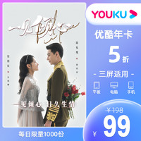 YOUKU 优酷 VIP黄金会员12个月