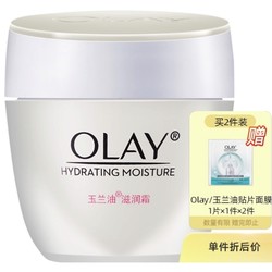 OLAY 玉兰油 水润滋养系列 滋润霜 50g（赠面膜1片）