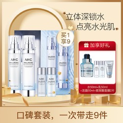 A.H.C 透明质酸护肤礼盒装 (爽肤水100ml+30ml+乳液100ml+30ml)