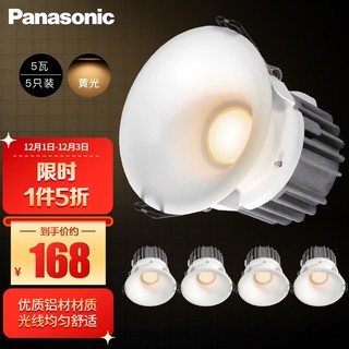 Panasonic 松下 panasonic）筒射灯减眩光led筒灯天花灯客厅卧室筒灯白色框5瓦3000k 5只装 开孔90-92mm NNNC76006