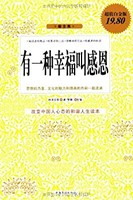 《有一种幸福叫感恩》Kindle电子书