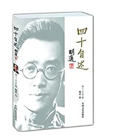 《胡适四十自述》 Kindle电子书