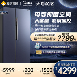 Midea 美的 650L对开门风冷无霜一级智能双变频家用电冰箱