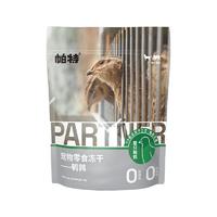 Partner 帕特 生骨肉冻干系列 猫狗零食 冻干鹌鹑 40g