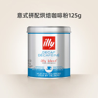 illy 意利 意大利原装进口低咖啡因浓缩黑咖啡粉125g效期至22年3月