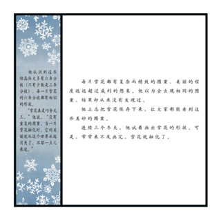 《雪花人》（精装）