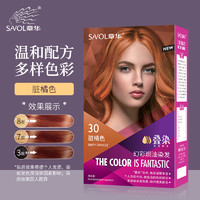 章华 SAVOL） 幻彩焗油染发焗油140ml（流行色彩染、叠染、部分颜色需要褪色、不遮白发） 脏橘色30