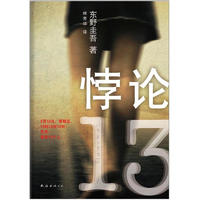 《悖论13》