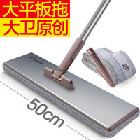 大卫伯爵 大卫铝合金平板拖把干湿两用大号懒人拖布拖地旋转墩布家用瓷砖木地板拖托把50CM