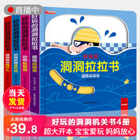 好玩的洞洞拉拉书4册儿童洞洞书籍玩具手指早教婴幼儿宝宝推拉书立体