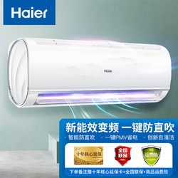 Haier 海尔 空调挂机1.5P匹全直流变频自清洁家用卧室高效壁挂式节能房间冷暖空调 KFR-35GW/06BHA83