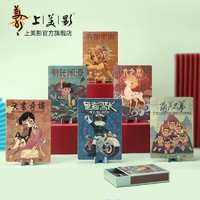 上海美术电影制片厂 经典动画火柴盒拼图 儿童纸质益智玩具