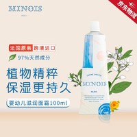 minois paris 法国巴黎宝宝新生婴幼儿童滋润面霜100ml