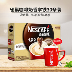 Nestlé 雀巢 咖啡三合一30条意式浓醇奶香无蔗糖速溶咖啡粉盒装 奶香30条（配雀巢杯勺）