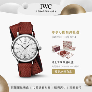 IWC万国柏涛菲诺系列自动腕表34特别版吕燕合作款手表女