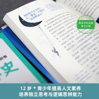 写给青少年的人文通识书：哲学、世界史、经济学（全3册）