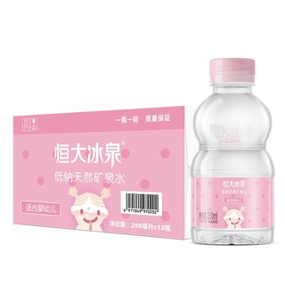 恒大冰泉儿童水 长白山低钠天然矿泉水整箱 250ml*12瓶 女版