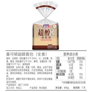 MANKATTAN 曼可顿 超醇全麦 切片面包 400g*2袋