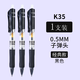 M&G 晨光 K35 中性笔 1支装