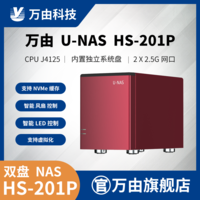 万由U-NAS HS-201P 双盘位 J4125 NAS文件存储服务器私有云NAS存储 玫瑰金
