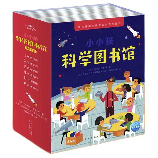 《小小孩科学图书馆》（套装共24册）