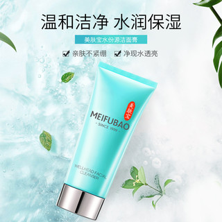 MEIFUBAO 美肤宝 水份源洗面奶100ml享175ml补水保湿洁面膏