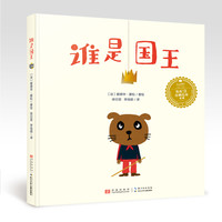《谁是国王》（精装）