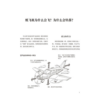 《超级纸飞机》（套装共2册）