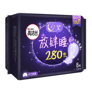 kotex 高洁丝 放肆睡丝薄棉柔夜用卫生巾