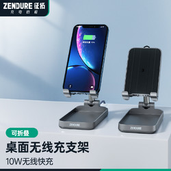 ZENDURE 征拓 Zendure无线充电器10W快充桌面支架适用iPhone11/X/Xs Max苹果三星小米手机 10W无线充桌面支架（太空灰)