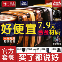 竹霖生 吉他变调夹尤克里里通用金属变音器民谣个性调音器多功能可以起钉