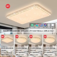 Pak 三雄极光 LED吸顶灯 智控客厅+智控餐厅+卧室3