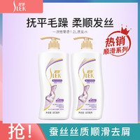 SLEK 舒蕾 蚕丝洗发水100ml