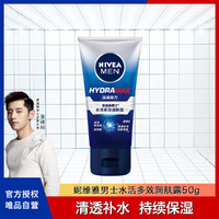 NIVEA 妮維雅 男士水活多效潤膚霜面霜補水持久保濕乳液50g