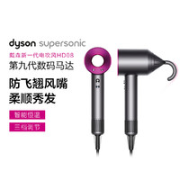dyson SupersonicHD08家用负离子恒温护发电吹风  紫红色