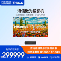 Hisense 海信 激光投影 双UI模式无线传屏3+32G护眼116%高色域双音效解码MEMC激光投影机HLP680