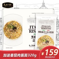 良工坊 黑松露芝士意式烩饭1.71kg奶油菌菇鸡肉意面山姆意大利面条  黑松露芝士意式烩饭1710g