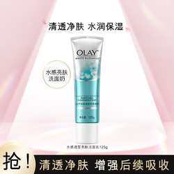 OLAY 玉兰油 水感洁面乳125g温和清洁洗面奶