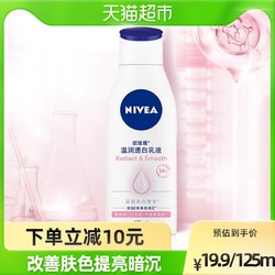 NIVEA 妮维雅 杨紫同款妮维雅美白身体乳全身保湿滋润香体清爽补水润肤乳125ml