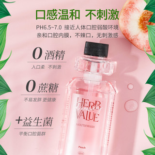 HerbValue 小雨草 益生菌果香漱口水男女生口腔护理除口臭持久留香  家庭装-（草本青瓜+重瓣花桃） 300ml