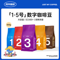 柯林咖啡 数字系列 1号耶加雪菲拼配 中浅烘焙咖啡豆 500g