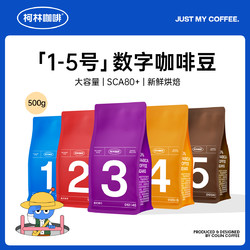 Colin COFFEE 柯林咖啡 数字系列 1号耶加雪菲拼配 中浅烘焙咖啡豆 500g