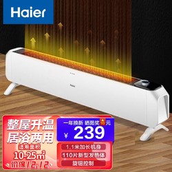 Haier 海尔 踢脚线取暖器家用大面积客厅电暖气移动款HK2219