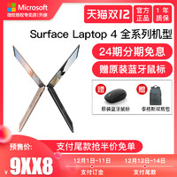 Microsoft 微软 Surface Laptop 4 i5/i7 第11代酷睿处理器商务轻薄时尚笔记本电脑Laptop4